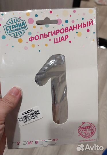 Набор фольгированных шаров на 1 год