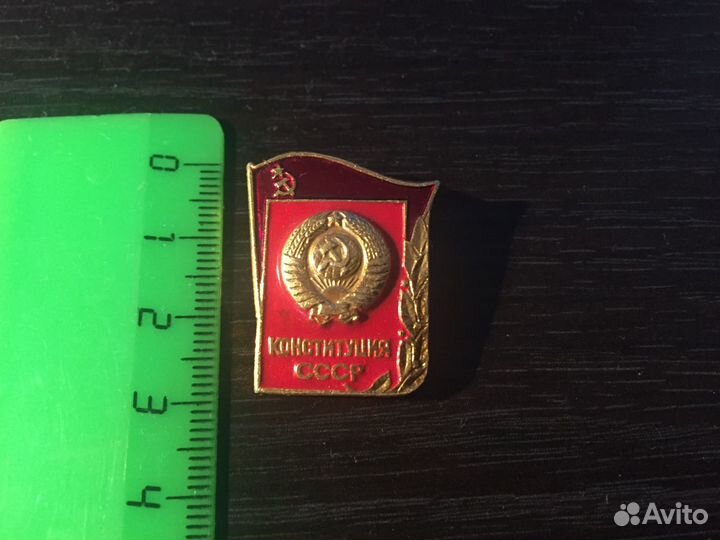 Значки Конституция СССР Юный турист СССР
