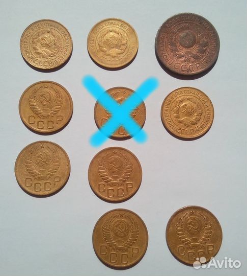 3 копейки РСФСР. СССР. Разные года