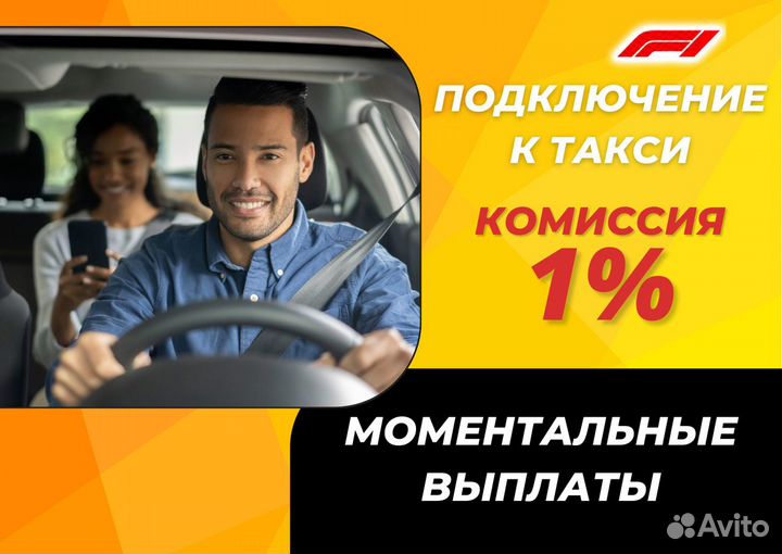 Водитель Такси Яндекс с личным авто