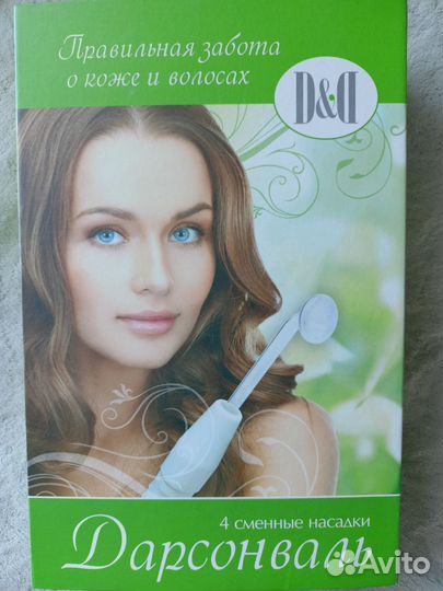 Дарсонваль