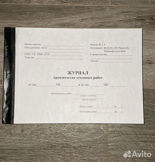 Журналы строительных работ