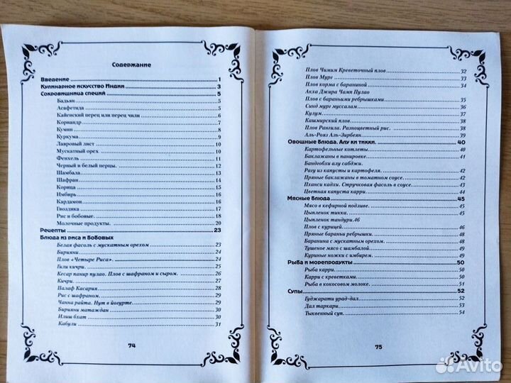 Кулинарное искусство Индии