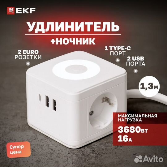 Умный удлинитель EKF Connect PRO, датчики