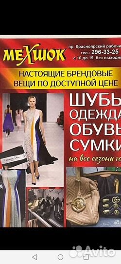 Мехшок Комиссионный магазин одежды