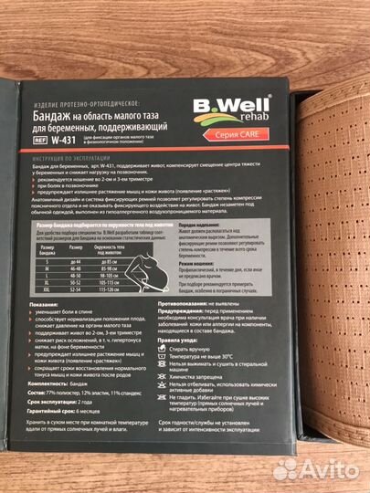Бандаж для беременных