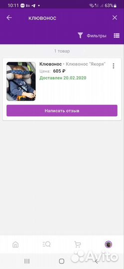 Клювонос для мальчика (безопасный сон в машине)