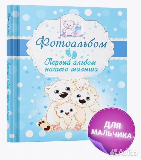 Фотоальбом детский для новорожденных