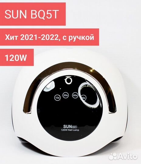 Sun BQ5T лампа для маникюра для педикюра UV лампа