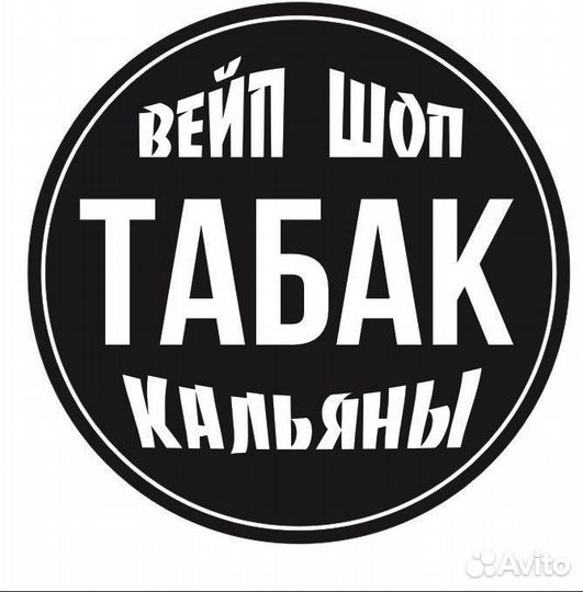Продавец консультант в табачный магазин