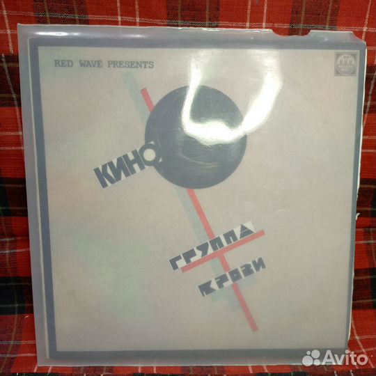 Пластинка Виниловая Кино Группа Крови Винтаж Ретро