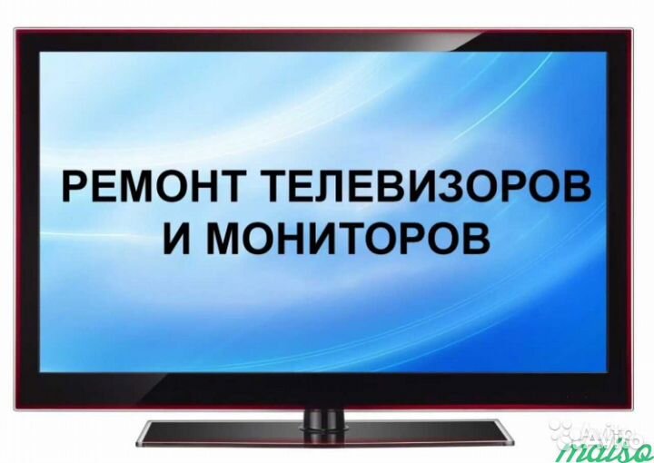 Ремонт Телевизоров На Дому