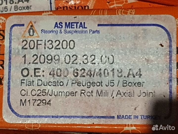 Тяга рулевая 4018А4 AS metal