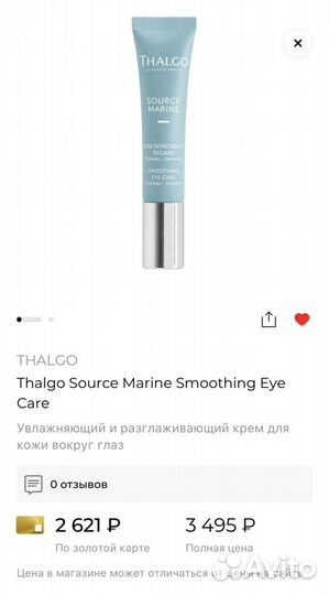 Крем для глаз Thalgo оригинал