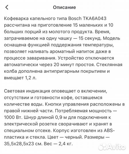 Кофеварка капельного типа Bosch tkaa6A043