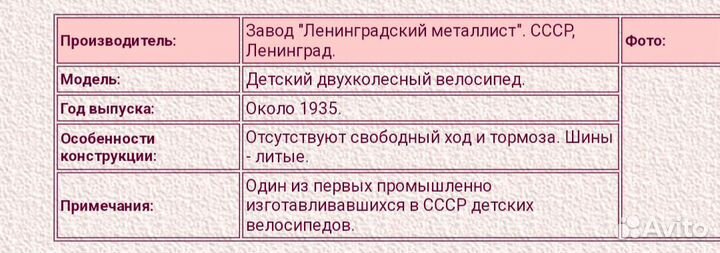 Старинный велосипед