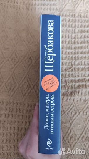 Книга дочки, матери, птицы и острова