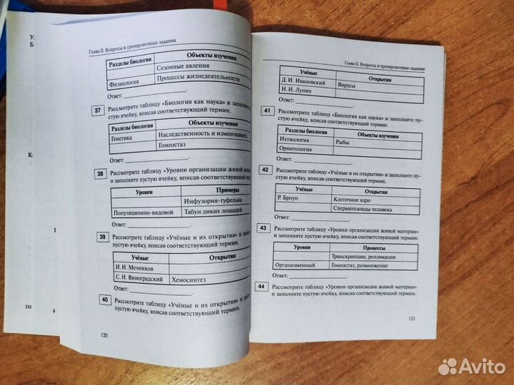 Егэ. Биология. Молекулярная биология