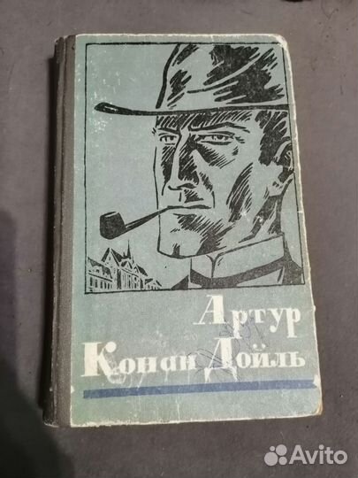 Артур Конан Дойл