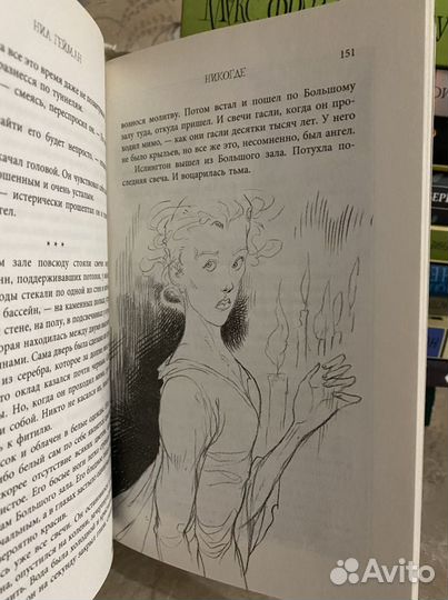 Никогде Нил Гейман фэнтези