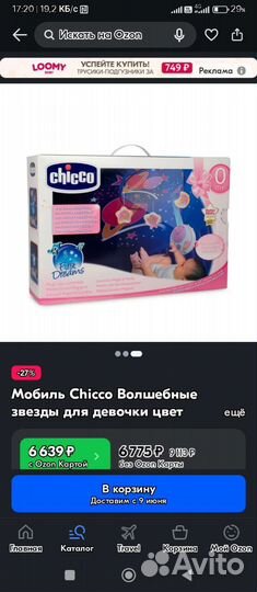 Мобиль Chicco волшебные звезды