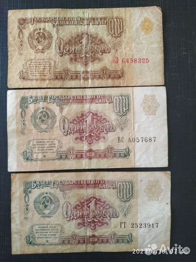 Бумажные деньги СССР