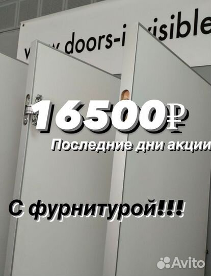 Скрытые двери invisible