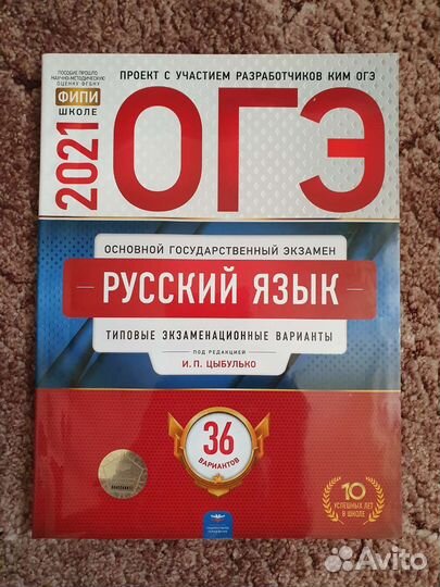 Учебные пособия огэ 2021