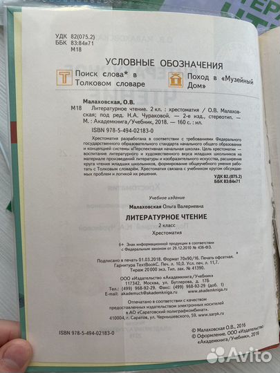 Учебник Литературное чтение 2 класс. Хрестоматия