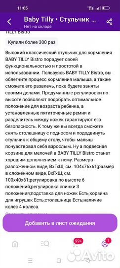 Стульчик для кормления трансформер