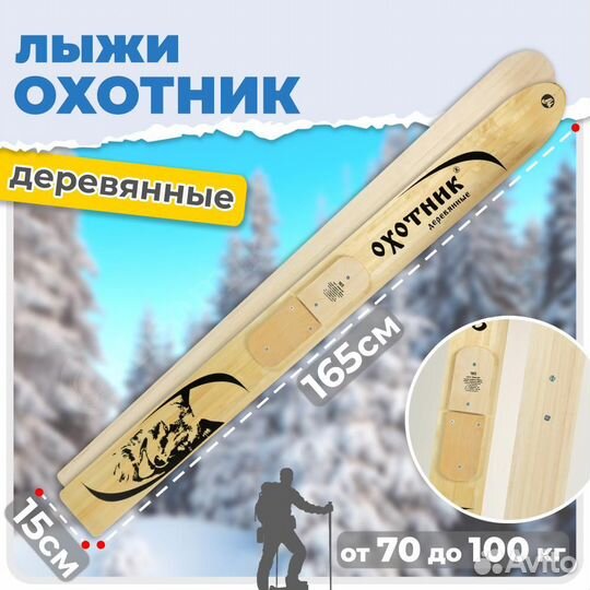 Охотничьи лыжи Маяк Тайга 165х15 дерево