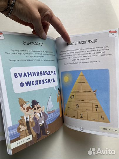 Книга с загадками, шифрами, кроссвордами