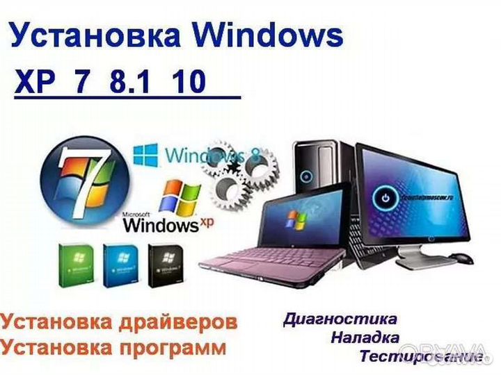 Установка Windows (Любой версии) +офис+программы