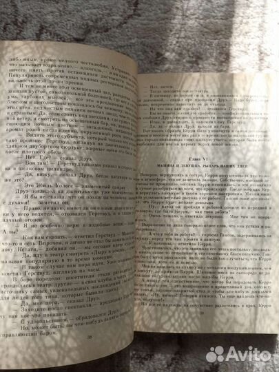 Теодор Драйзер «Сестра Керри»