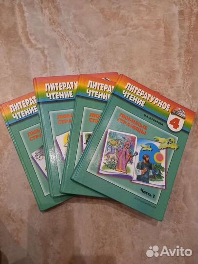 Учебная литература 4 класс