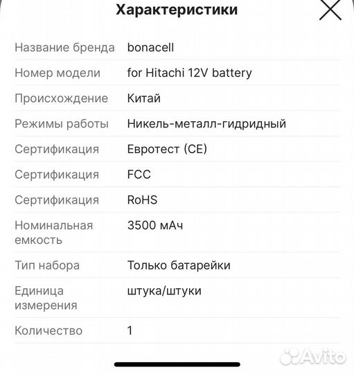 Аккумулятор для Hitachi 12 V 3.5ah