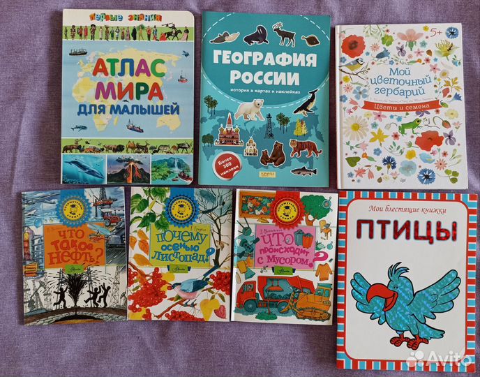 Детские книги о природе и окружающем мире