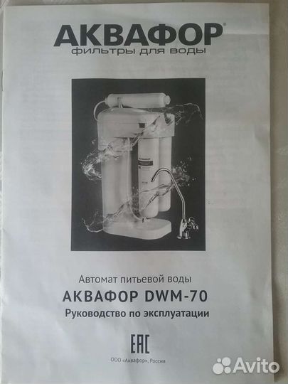 Фильтр для очистки воды, бу