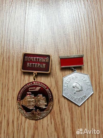 Значки Почётный ветеран Куйбышевская железная дор