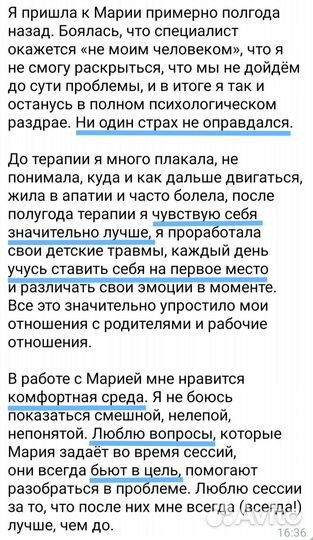 Психолог онлайн