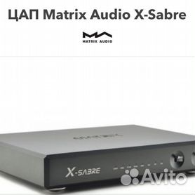 Цап Matrix Audio X-Sabre