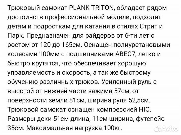 Трюковой самокат