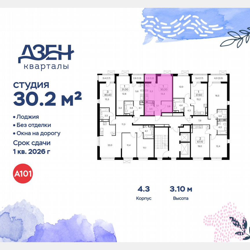 Квартира-студия, 30,2 м², 12/12 эт.
