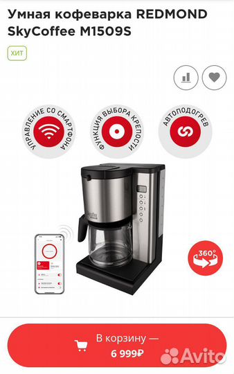 Кофеварка капельная redmond skycoffee