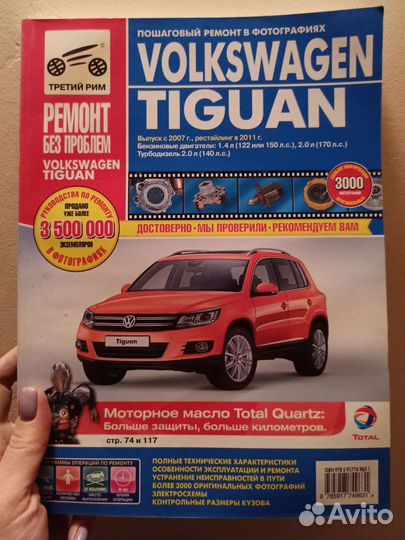 Книга по ремонту Volkswagen Tiguan