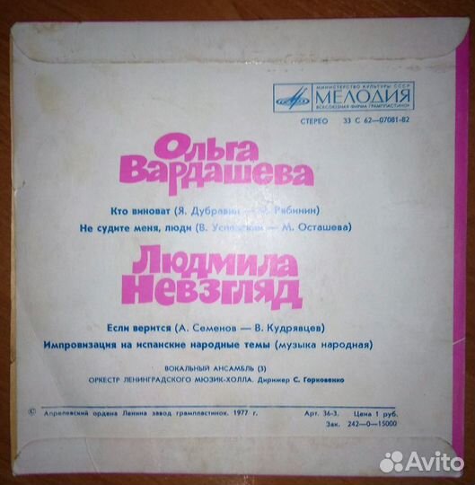 Пластина Ольга Вардашева и Людмила Невзгляд