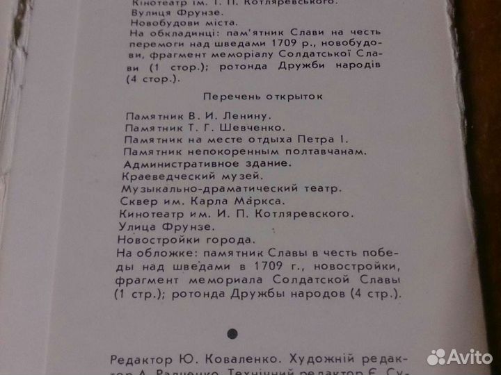 Открытки СССР коллекционные Полтава, Санкт-Петербу