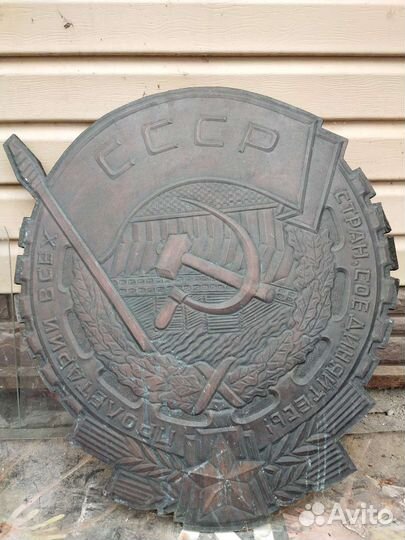 Чеканка большая герба СССР, раритер