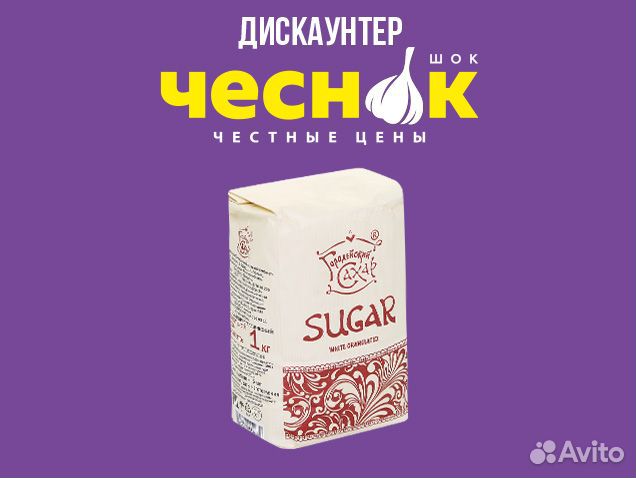 Сахар "городейский сахар", 1кг купить в Брянске | Товары для дома и ...