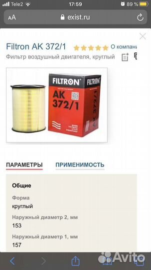 Воздушный фильтр filtron AK372/1